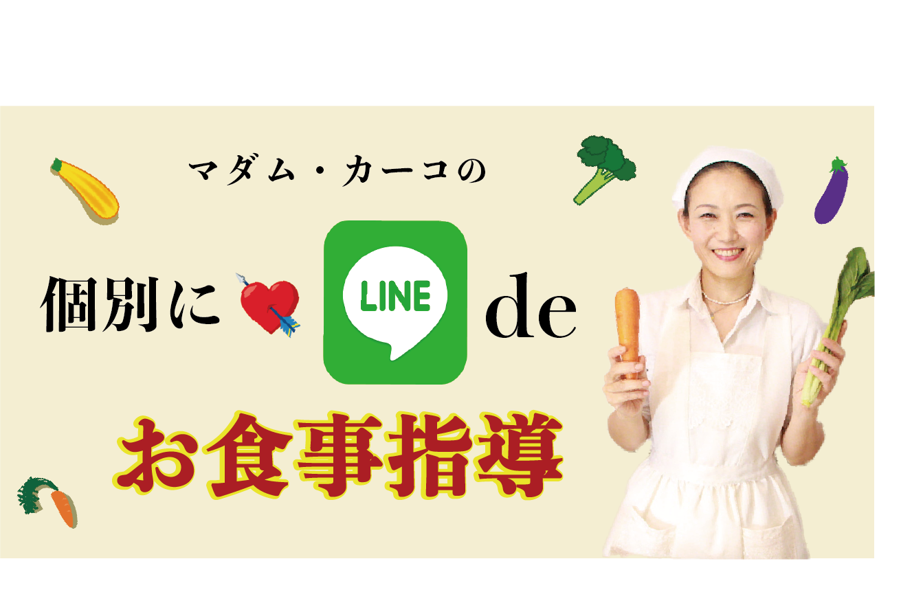 LINE de お食事指導
