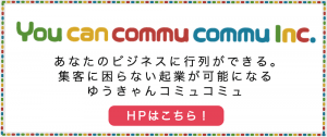 You can commu commu